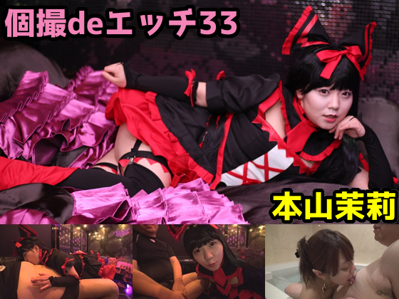 ロウリィマーキュリーコスプレ本山茉莉AV