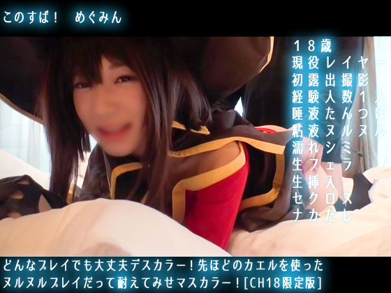 このすばめぐみん近衛ちゃんアニコス