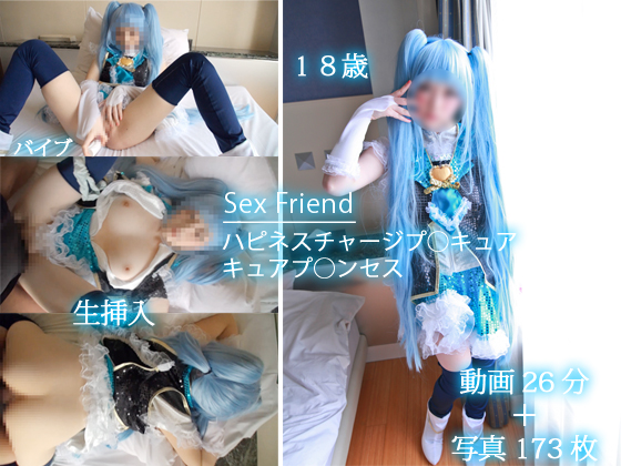 キュアプリンセスのコスプレセックス