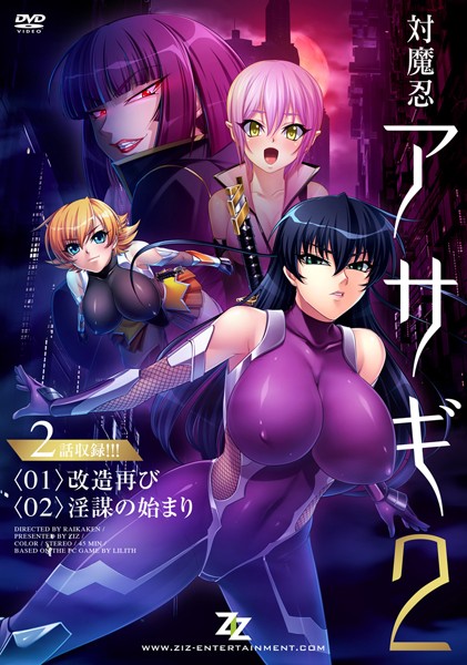 対魔忍アサギ 2