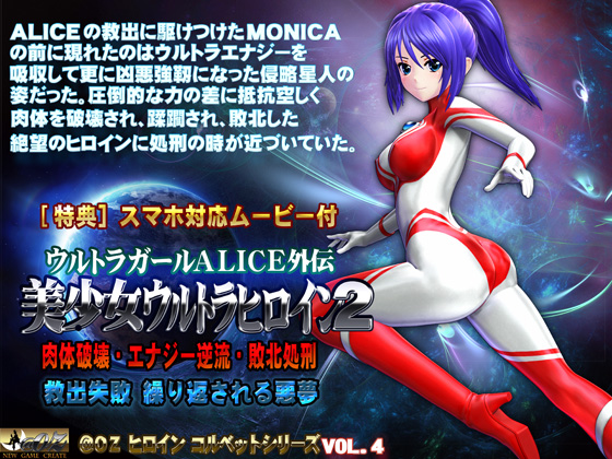 美少女ウルトラヒロイン2"