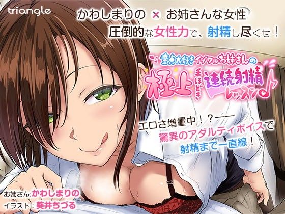 童貞大好きイジワルお姉さん