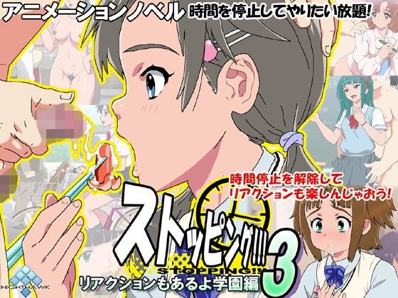ストッピング