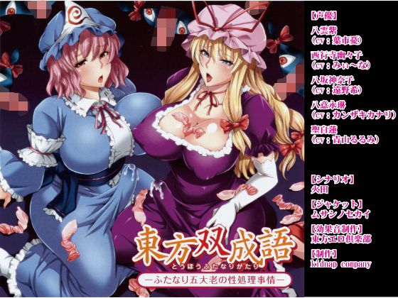 東方双成語