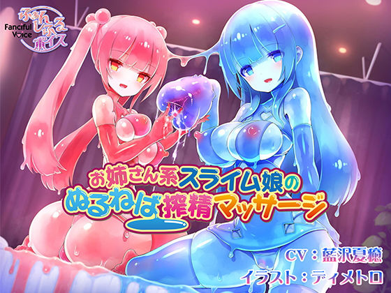 スライム娘