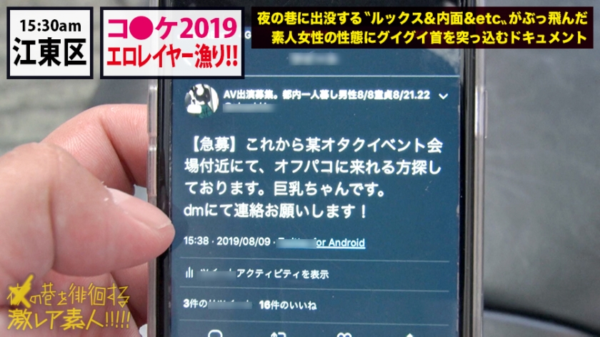 SNSでハメ撮りオフパコ参加を募集