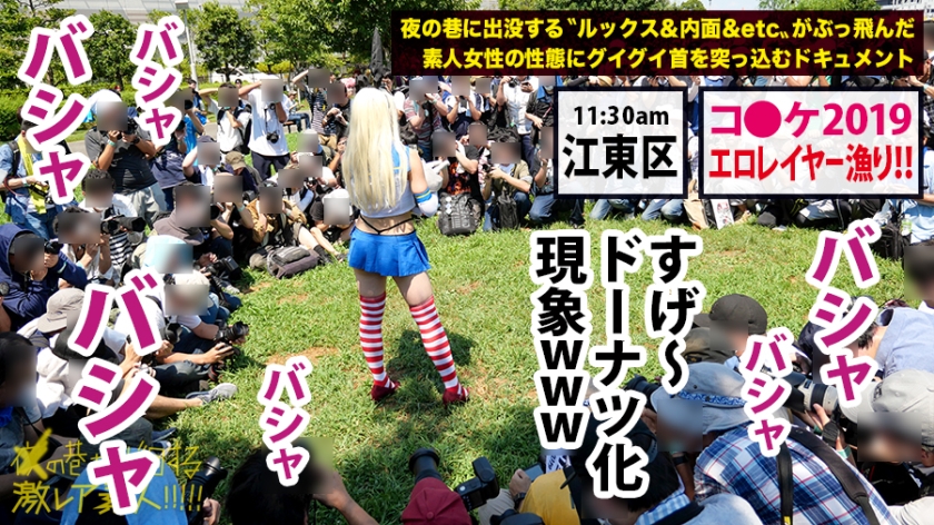 ぜかましレイヤーもいるわな