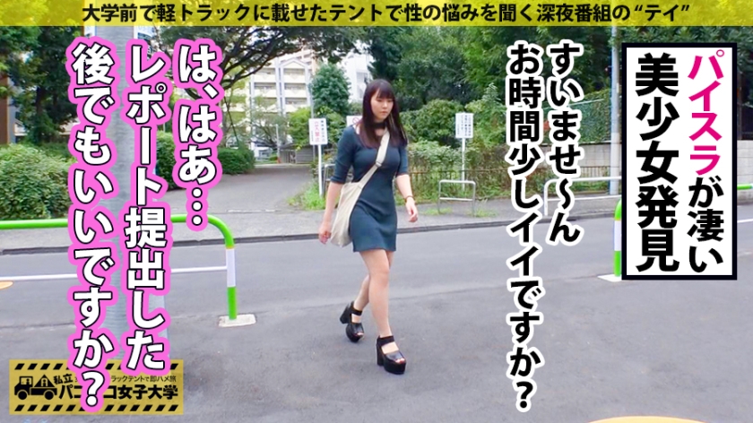 パイスラ美女出演