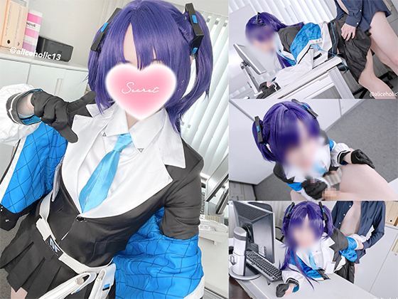ブルアカユウカコスプレAV
