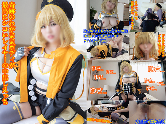アニスコスプレ中出しセックスエロ動画