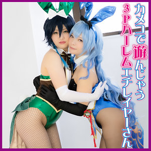 原神バニーコスプレAV